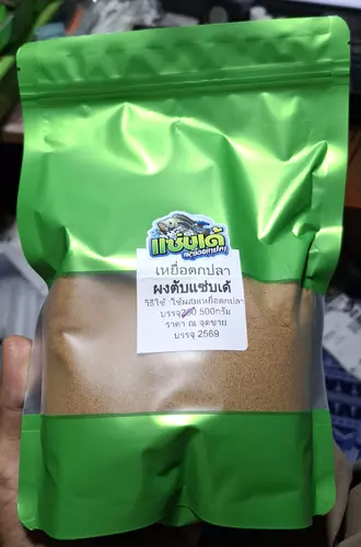 180กรัม ผงตับ เหยื่อตกปลา หอมๆ คาวๆเนื้อละเอียด แต่งสูตรปลานิล ใช้ได้ทั้งบ่อเหมา บ่อแข่ง