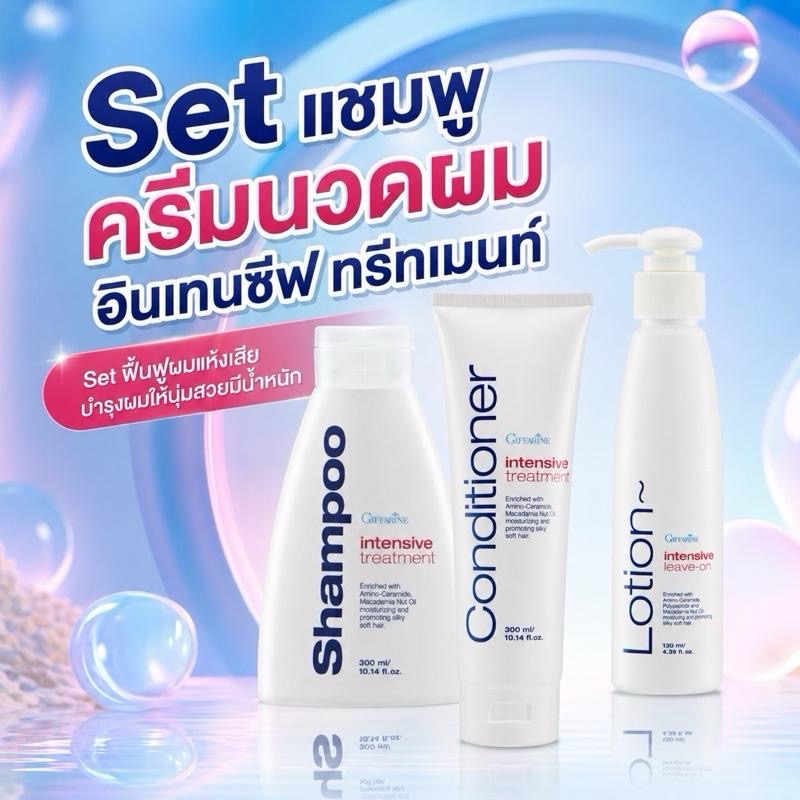 แชมพูสระผม อินเทนซีฟ ทรีทเมนท์ สูตรสำหรับผมแห้งเสีย ชีฟู และแตกปลาย อินเทนซีฟ ทรีทเมนท์  บำรุงผม จบครบในเซ็ตเดียว