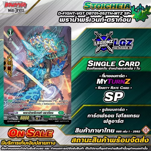 แวนการ์ดไทย 🟢พราน่าพรีเวนท์•ดราก้อน 🔸ชิงเกิลการ์ด จำหน่ายแบบละ 1 ใบ • ราคาต่อ 1 ใบ