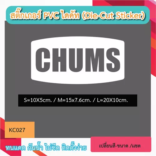 KC027“สติกเกอร์ CHUMS ” สติ๊กเกอร์ PVC ไดคัท ตัวอักษร (Die-Cut Sticker)
