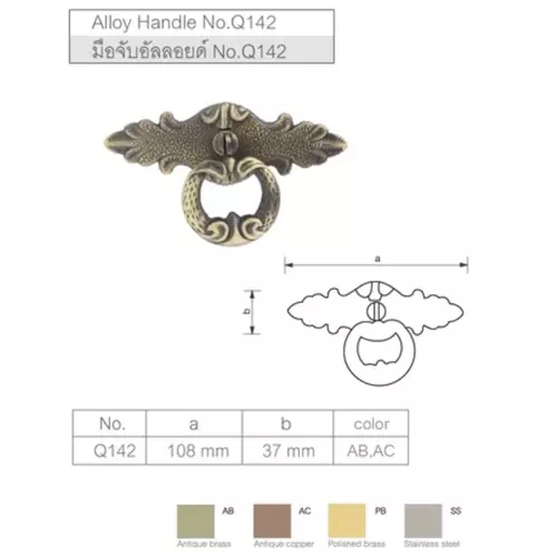 Solex No. Q142 AC สีทองแดงรมดำ มือจับเฟอร์นิเจอร์ซิงอัลลอยค์