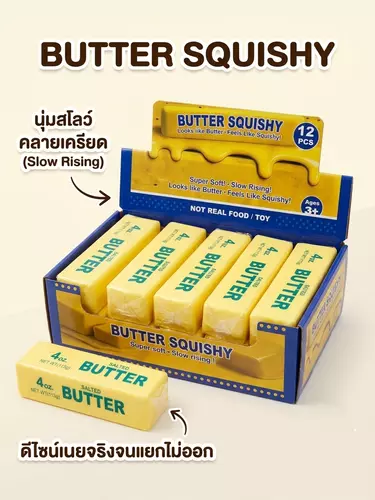 BUTTER SQUISHY สกุชชี่ก้อนเนย