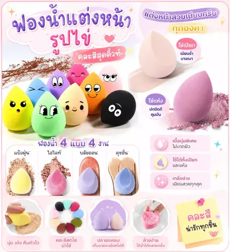 ฟองน้ำไข่ใหญ่ 360° ไร้เหลี่ยม เนื้อนุ่มละมุน เกลี่ยรองพื้นเนียนกริบ ไม่กินเนื้อแป้ง (คละสี) 💖