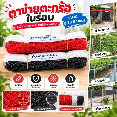 [พร้อมส่ง!] ตาข่ายตะกร้อ ไนล่อน (ขนาด 0.7 x 6.1 เมตร) 🏐✨ แข็งแรง ทนทาน มาตรฐานการแข่งขัน เส้นใยไนล่อนหนา ไม่เปื่อยง่าย เหนียว ทนแดดทนฝน ราคาถูกที่สุด!