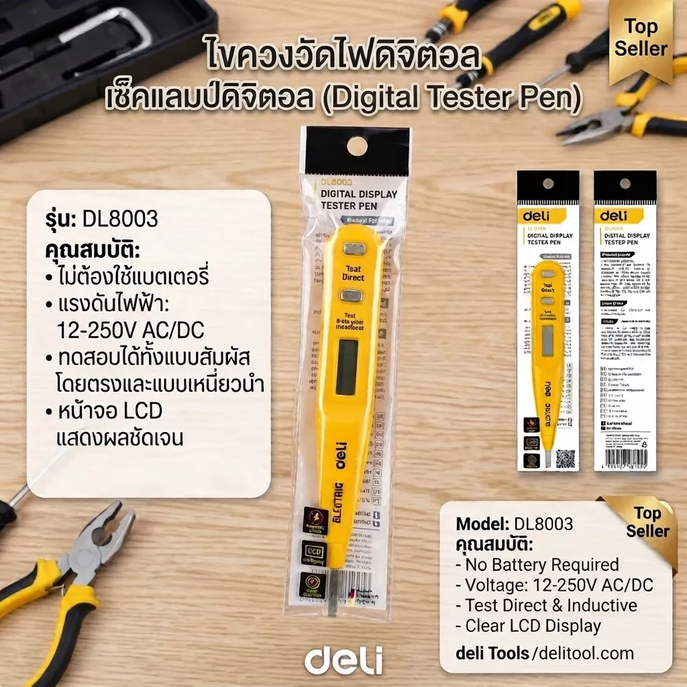 ไขควงวัดไฟดิจิตอล หน้าจอ LCD / เช็คแลมป์ดิจิตอล แบรนด์:Deli [ของแท้100%]