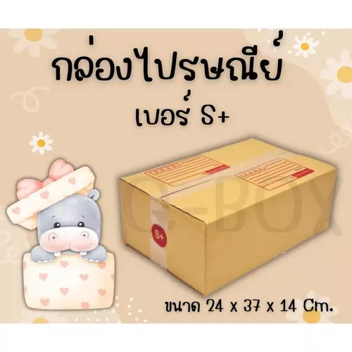 +-โปรเด็ดๆต้องQuickerbox++กล่องไปรษณีย์ เบอร์ S+ พิมพ์จ่าหน้า (10 ใบ) จัดส่งฟรีทั่วประเทศ