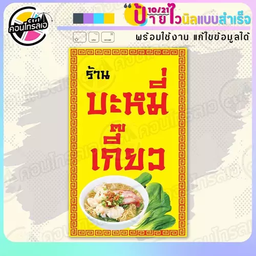 ป้ายไวนิล พร้อมใช้ "บะหมี่เกี๊ยว ขอบแดง" แบบสำเร็จรูป ไม่ต้องรอ ออกแบบให้แล้ว แนวตั้ง พิมพ์ 1 หน้า ผ้าหลังขาว