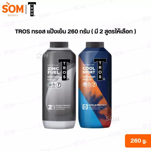 TROS ทรอส แป้งเย็น 260 กรัม ( มี 2 สูตรให้เลือก )
