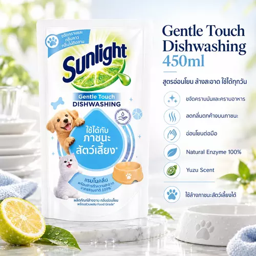 Sunlight Gentle Touch Dishwashing Liquid 450ml (Refill) น้ำยาล้างจาน กลิ่น Yuzu ใช้ล้างภาชนะสำหรับสัตว์เลี้ยงได้ (แท้ / ป้ายไทย)
