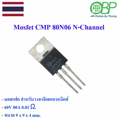 Mosfet CMP(IRF) 80N06 N-Chanel 3 ขา 1 ชิ้น