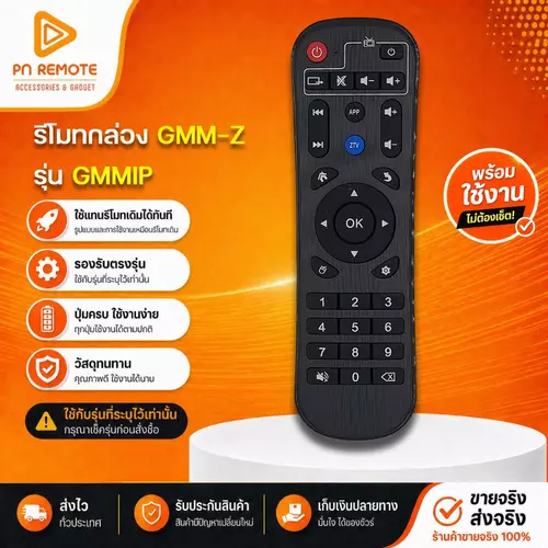 รีโมททีวี ใช้สำหรับ GMM รุ่น GMM IP (ไม่มีสั่งงานเสียง) ใช้แทนของเดิมรุ่นนี้ได้ (โปรดเช็ครุ่น ก่อนสั่งซื้อ)
