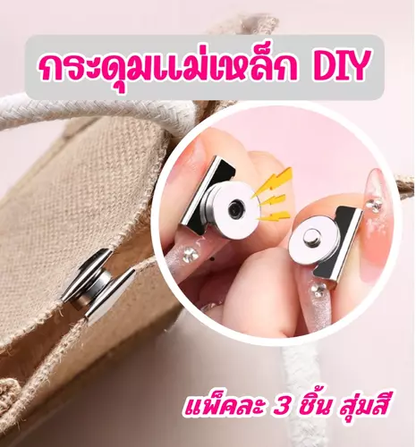 กระดุมแม่เหล็ก ชุดละ 3 ชิ้น สุ่มสีส่ง กระเป๋า เสื้อผ้า งานหัตถกรรม DIY ตัวล็อกแม่เหล็ก ขนาด 20 มม. ปุ่มสแน็ป ไม่ต้องเย็บ ไม่ต้องเจาะ