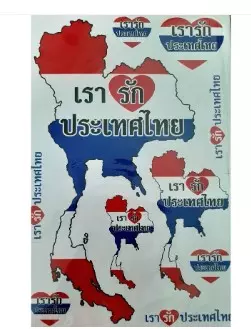 2 แผ่น สติ๊กเกอร์ติดกระจกรูปประเทศไทยประเทศไทย สติ๊กเกอร์ติดพื้นผิวเรียบเรารักประเทศไทย สติ๊กเกอร์พลาสติกประเทศไทย ขนาดแผ่นเอ4 จำนวน 2 แผ่น