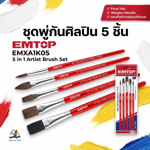 EMTOP ชุดพู่กันศิลปะ 5 ชิ้น รุ่น EMXA1K05 ขนพู่กัน Pony Hair และ Black Bristle ด้ามไม้ สำหรับงานวาดภาพและงานศิลป์**