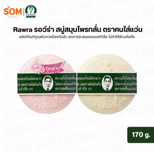 สบู่สมุนไพรกลั่น ตราคนใส่แว่น Rawra รอว์ร่า 170 กรัม.