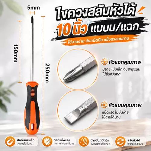 🔩 ไขควงสลับหัวได้ (ตัวแบน/ตัวแฉก): ขนาด 10 นิ้ว พร้อมหัวตอกได้! ปลายแม่เหล็กและด้ามจับหุ้มพลาสติก