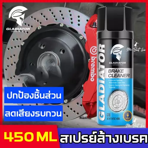 GTสเปรย์ทำความสะอาดระบบเบรค น้ำยาทำความสะอาดเบรค ทำความสะอาดเบรค และระบบเบรค 450ml
