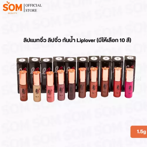 ลิปแมทจิ๋ว ลิปจิ๋ว กันน้ำ Liplover (มีให้เลือก 10 สี)