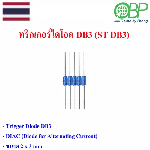 ทริคเกอร์ไดโอดTrigger Diode DB3 / DB4