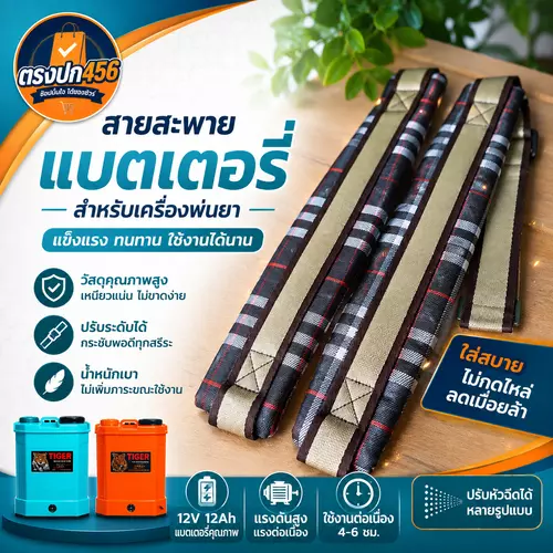 สายสะพายเครื่องพ่นยาแบตเตอรี่ สายสะพายถังพ่นยา ตะขอเหล็ก แข็งแรง นุ่มสบาย ปรับความยาวได้ ใช้ได้กับถังพ่นยา 16L 20L