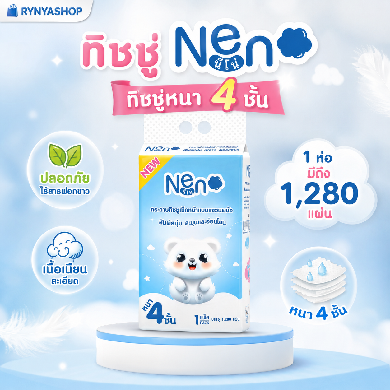 (1หิ้ว ) ทิชชู่นีโน่ หมีขาว ทิชชู่แขวน Neno หนา 4 ชั้น 1,280 แผ่น