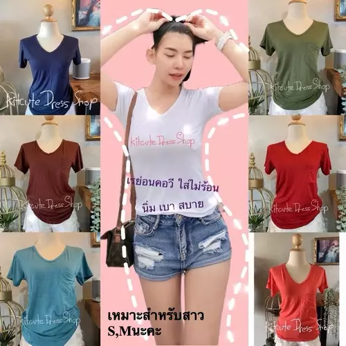 เสื้อเรย่อนคอวีมีกระเป๋า อก30~34 เหมาะสำหรับสาวS,Mนะคะ ผ้าบางเบานุ่มใส่สบาย KIT030