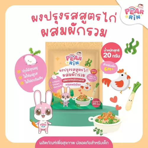 PEARRIN ผงปรุงรสไก่ 6 เดือน