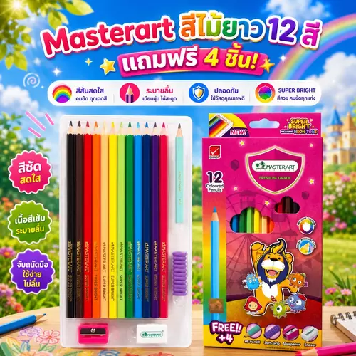 [พร้อมส่ง] สีเทียน Master Art แท่งจัมโบ้ 12 สี มาสเตอร์อาร์ต ไส้ใหญ่ ระบายลื่น ไม่หักง่าย จับถนัดมือ อุปกรณ์ศิลปะเด็ก