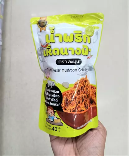 น้ำพริกเห็ดนางฟ้า (Grey Oyster Mushroom Chilli Paste) ตราละมุน ขนาด 40 กรัม (L)