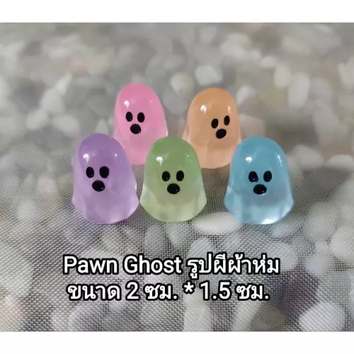 Pawn พลาสติก รูปผีผ้าห่ม ขนาด 2 ซม. 1 .5 ซม. (ราคาต่อชุด)