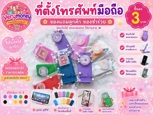 ที่ตั้งโทรศัพท์ แพค 15 ชิ้น ของแถม ของชำร่วย