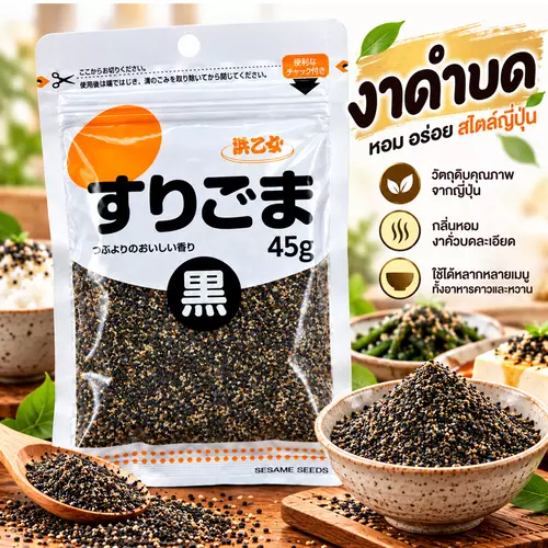 Hamaotome งาญี่ปุ่นคั่ว บดละเอียด หอมงาคั่ว สำหรับโรยข้าว สลัด 45 กรัม - งาดำ