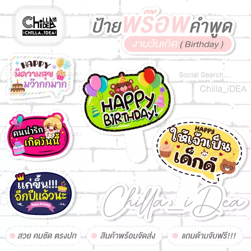 ป้ายคำพูด ป้ายพร๊อพถือถ่ายสินค้า -- งานวันเกิด เบิร์ดเดย์ -- Birthday