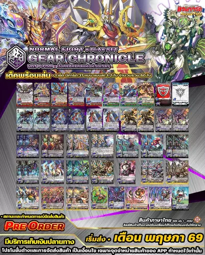 แวนการ์ดไทย 🟪PFD01 เกียร์โคนิเคิล🔹เด็คพร้อมเล่น 🔹ราคาต่อ 1 กล่อง 🔹NormalFight