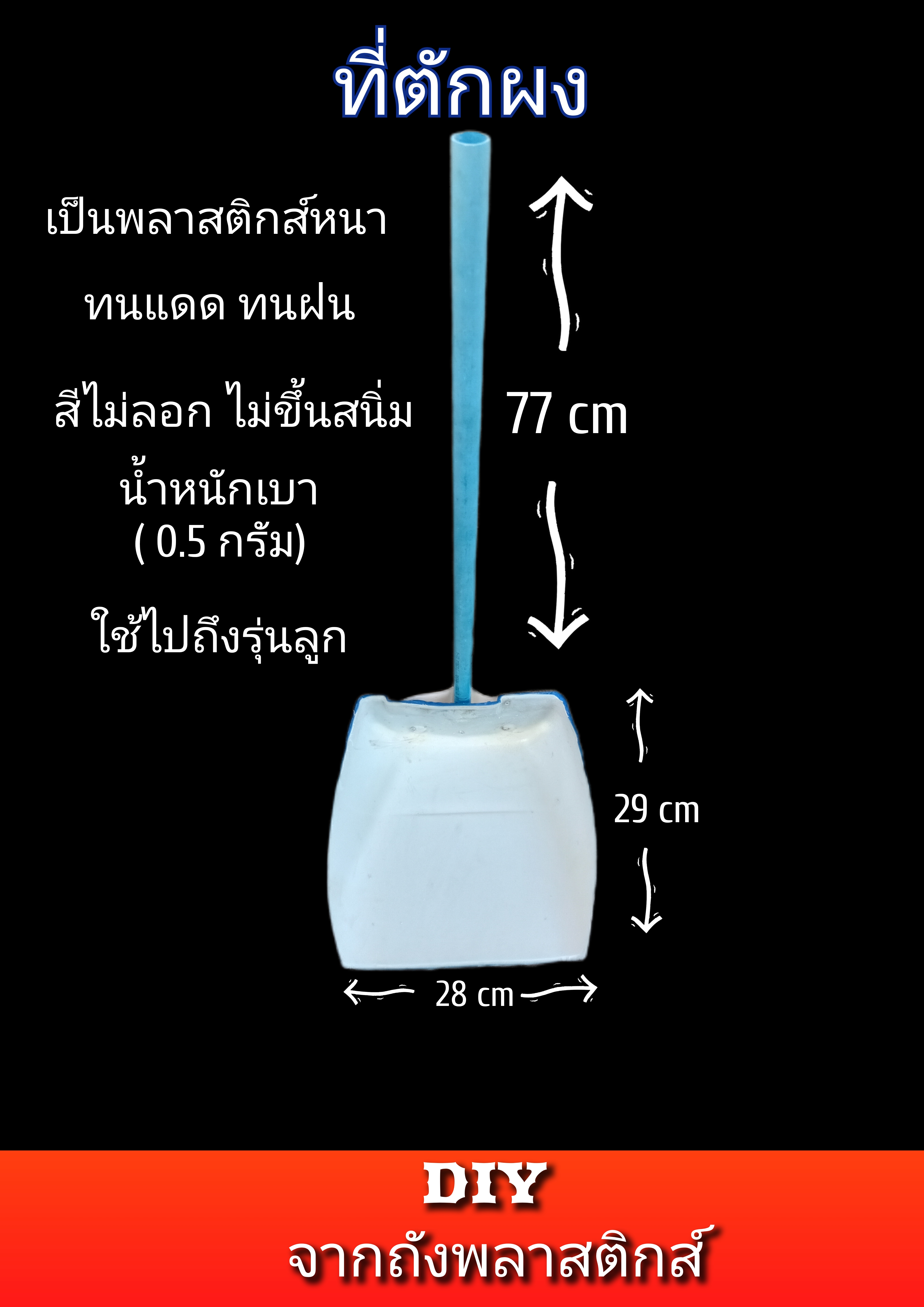 ที่ตักผง