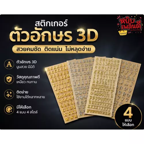 สติกเกอร์ตัวอักษรภาษาอังกฤษ (จัดส่งจากประเทศไทย🇹🇭)