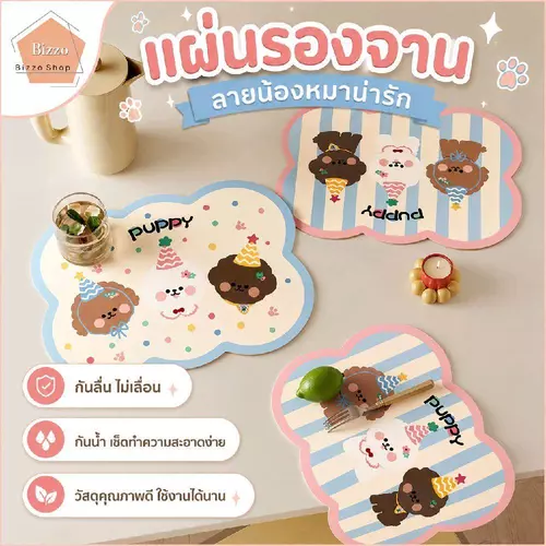 Bizzo แผ่นรองจานลายการ์ตูนน้องหมา แผ่นรองโต๊ะอาหาร กันลื่น กันน้ำ แผ่นรองจาน PVC ลายเมฆน่ารัก แต่งโต๊ะอาหาร