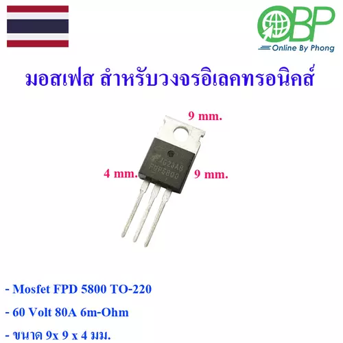 มอสเฟส สำหรับวงจรอิเลคทรอนิคส์