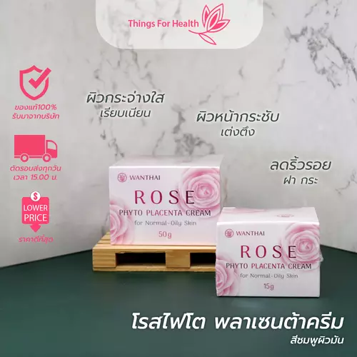 Wanthai (ว่านไทย) โรสไฟโต พลาเซนต้าครีมผิวธรรมดา-มัน