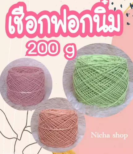เชือกฟอกนิ่ม Nicha craft โทนสีพาสเทล 200กรัม  ถักระเป๋าหมวก งานฝีมือต่างๆ