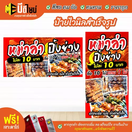 ป้ายไวนิลสำเร็จรูป หม่าล่าปิ้งย่าง สีคมชัด ทนทาน ราคาถูก ฟรี เจาะตาไก่