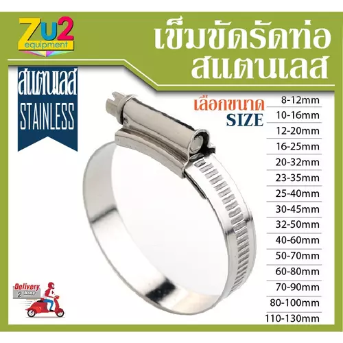 เข็มขัดรัดท่อ สแตนเลส แคลมป์รัดท่อ เหล็กรัดท่อ ท่อน้ำ ท่อน้ำมัน ท่อยาง รัดสายยาง สายแก๊ส แบบขันน็อตปรับขนาด จำนวน1ชิ้น