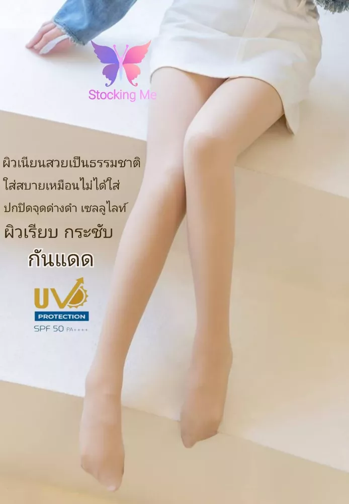 ถุงน่องขาเพรียว เก็บพุง ปกปิดรอย กันแดด ยืดหยุ่นสูง