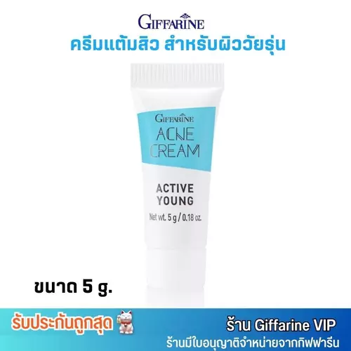 ครีม แต้มสิว กิฟฟารีน แอคทีฟยัง  Giffarine Active Young Acne Cream (5g.)