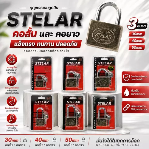 กุญแจทอง STELAR ระบบลูกปืน ขนาด 30mm / 40mm / 50mm 🔐✨ มีให้เลือกคอสั้น/คอยาว ล็อคแน่นหนา ป้องกันกุญแจผี ราคาถูกที่สุด
