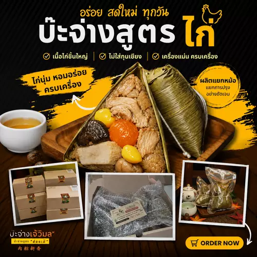 บ๊ะจ่างเจ้วิมล สูตรครบเครื่องไก่