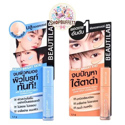 ( แท่งเล็ก ) คอเรคเตอร์ บิวตี้แลป BEAUTILAB A2P CORRECTOR ( ปริมาณ 1.2 กรัม ) มีให้เลือก 2 สี