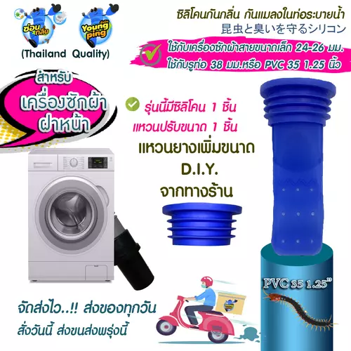 SaunGlin ซิลิโคนสำหรับเครื่องซักผ้าฝาหน้า กันกลิ่นกันแมลงในท่อระบายน้ำ สายท่อย่น 20-27มม.ไปท่อ PVC 35 1.25นิ้ว
