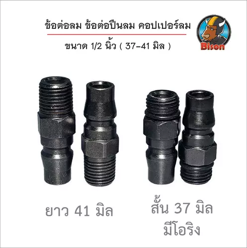 ข้อต่อลม ข้อต่อปืนลม คอปเปอร์ลม ยาว 37- 41 มิล ขนาด 1/2 นิ้ว จำนวน 1 ชิ้น