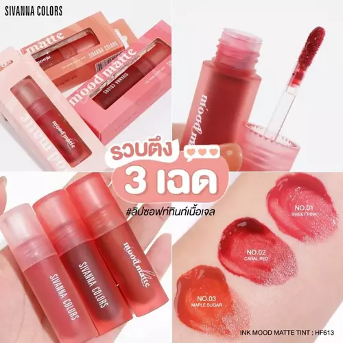 Sivanna Colors Ink Mood Matte Tint HF613 ลิปทิ้นท์...เนื้อเจล ลิปจุ่มใช้ทาริมฝีปากให้ดูฉ่ำ ไม่เป็นคราบขุย มีสีสันสวยงาม เนื้อบางเบา